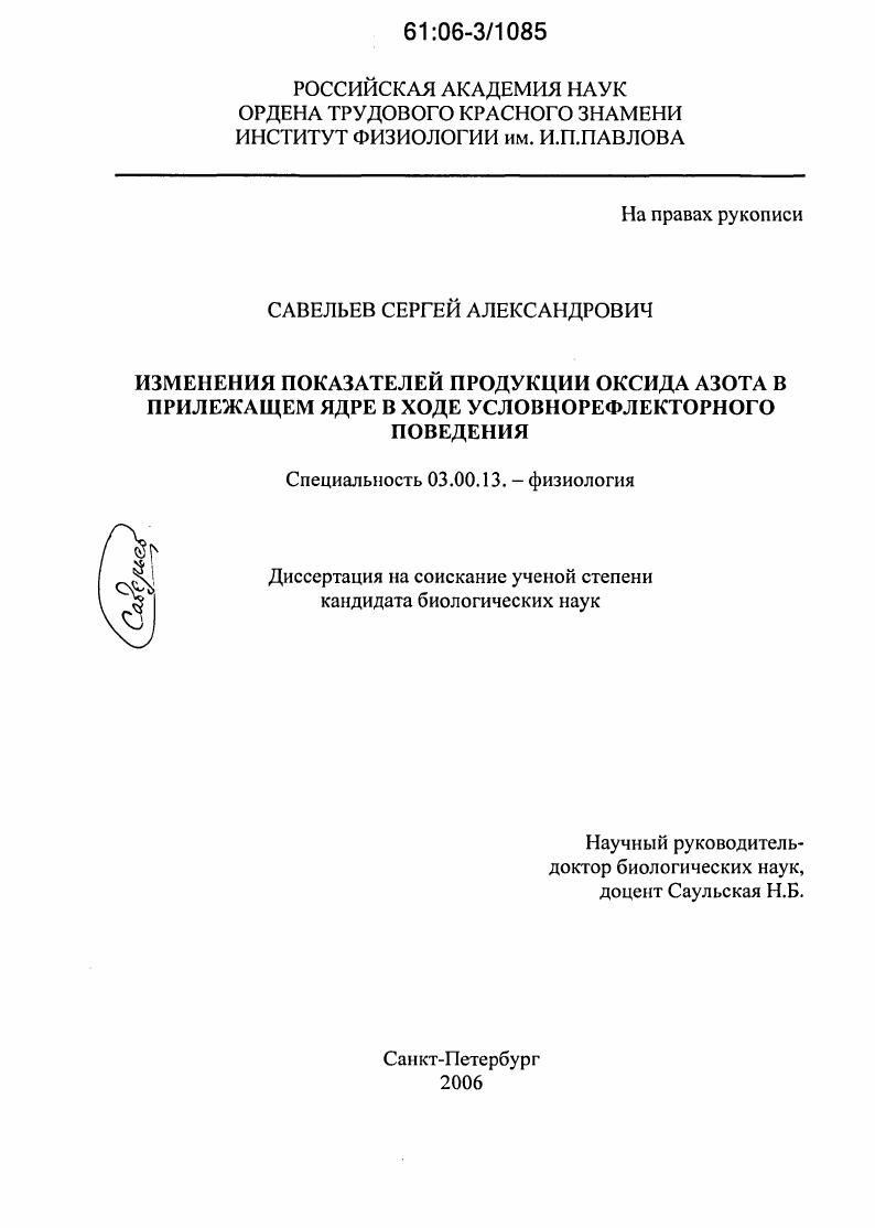 Изменения показателей продукции оксида азота в прилежащем ядре в ходе условнорефлекторного поведения