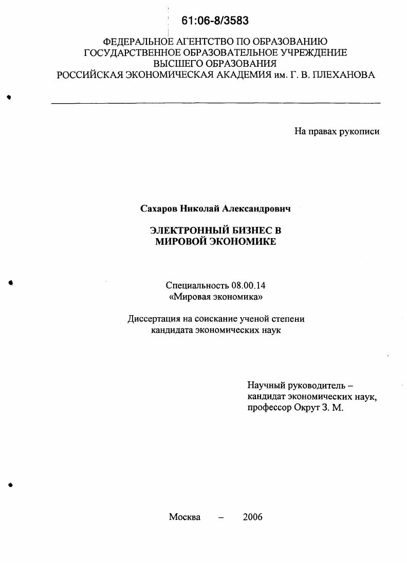 Электронный бизнес в мировой экономике