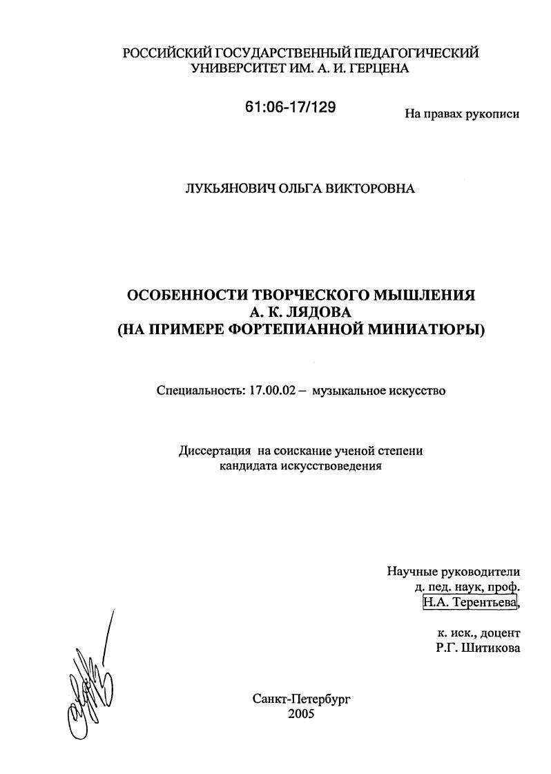 Особенности творческого мышления А.К. Лядова : На примере фортепианной миниатюры