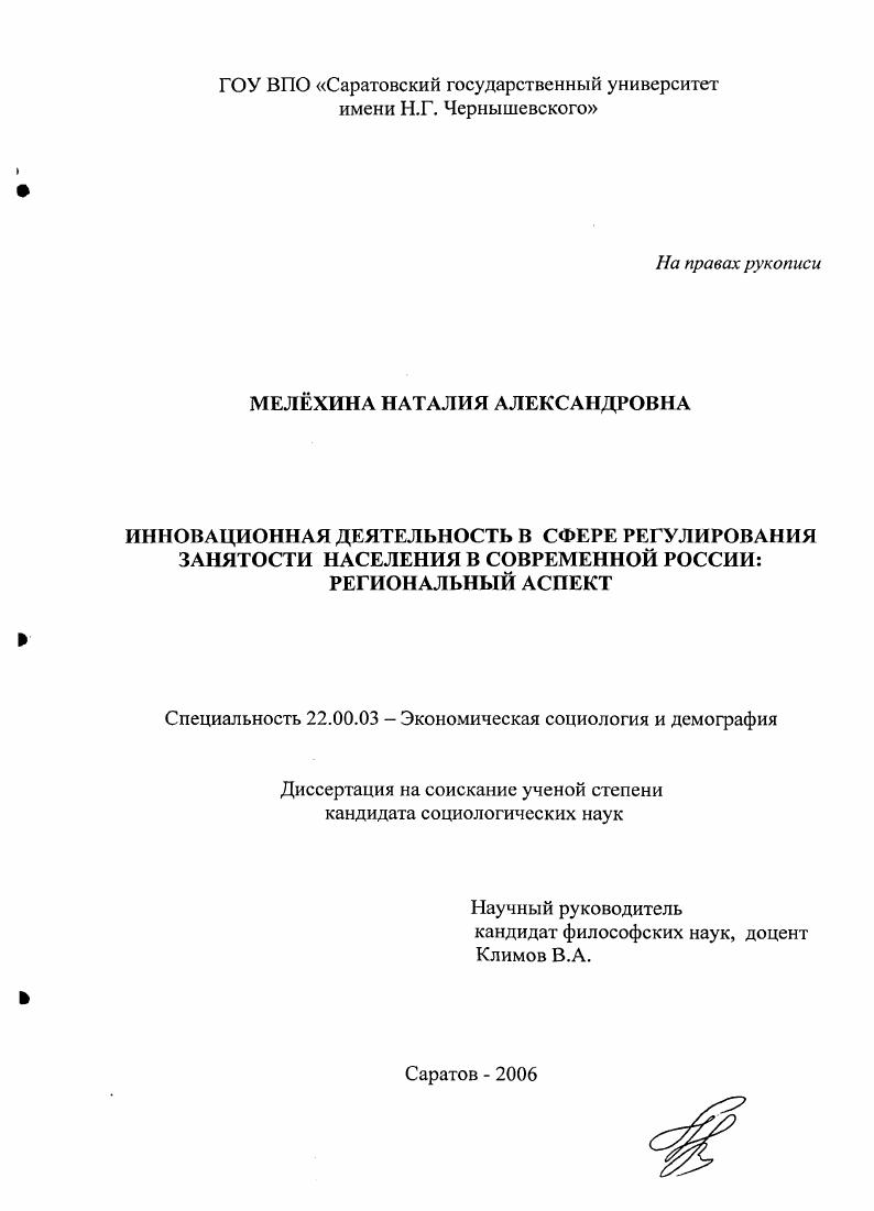 Инновационная деятельность в сфере регулирования занятости населения в современной России: региональный аспект