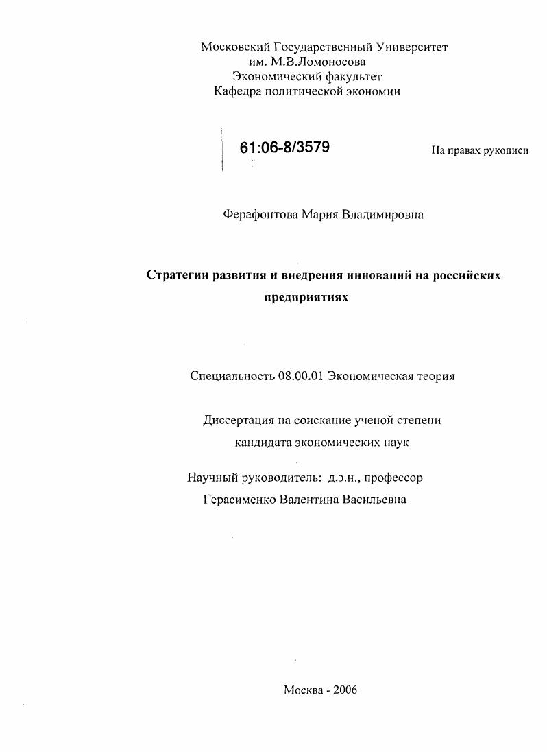Стратегии развития и внедрения инноваций на российских предприятиях