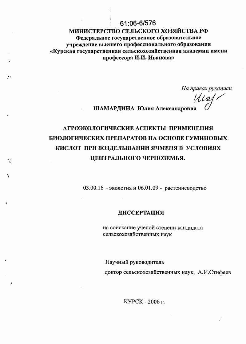 Агроэкологические аспекты применения биологических препаратов на основе гуминовых кислот при возделывании ячменя в условиях Центрального Черноземья