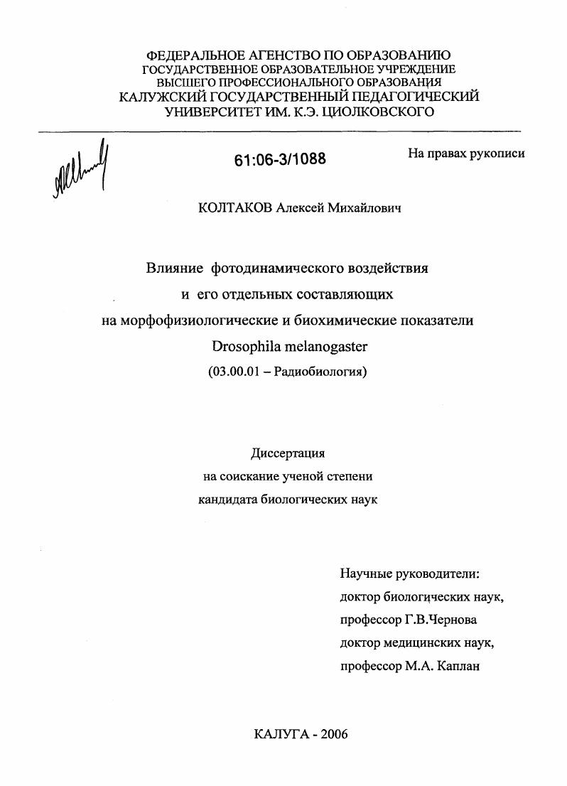 Влияние фотодинамического воздействия и его отдельных составляющих на морфофизиологические и биохимические показатели Drosophila melanogaster