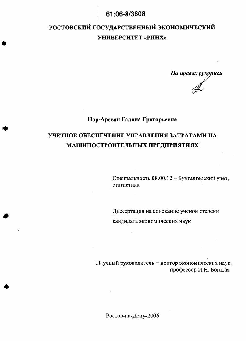 Учетное обеспечение управления затратами на машиностроительных предприятиях