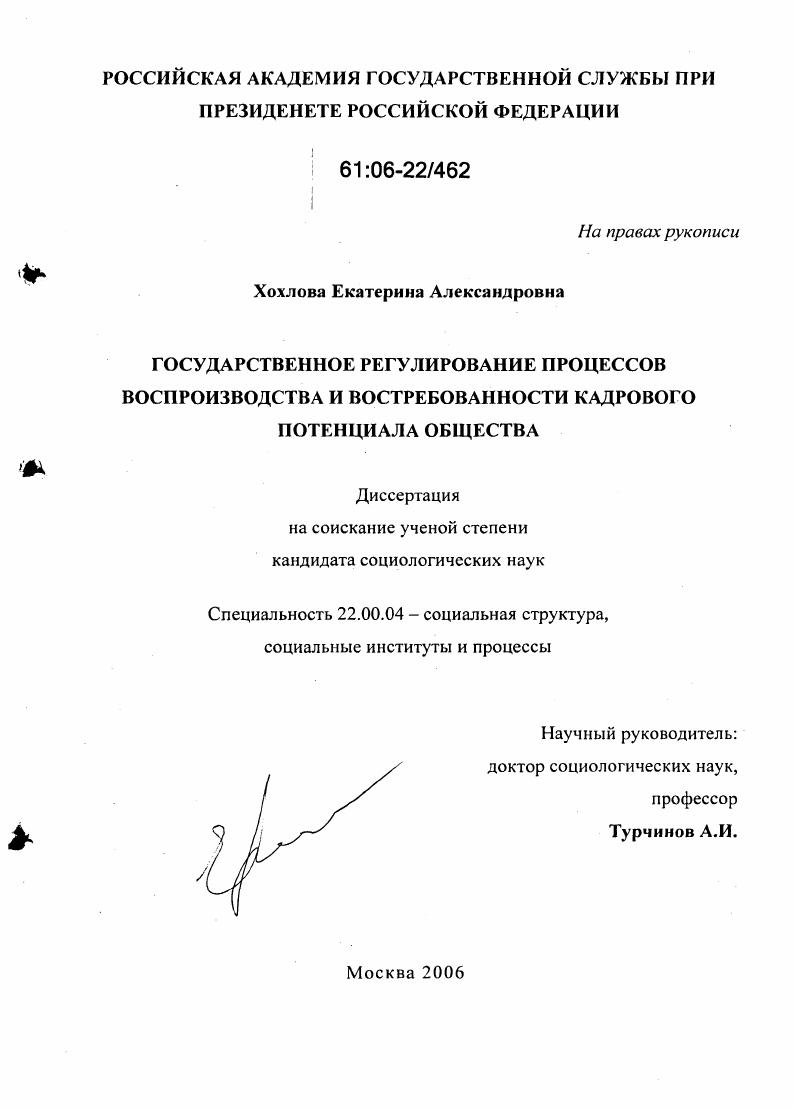 Государственное регулирование процессов воспроизводства и востребованности кадрового потенциала общества