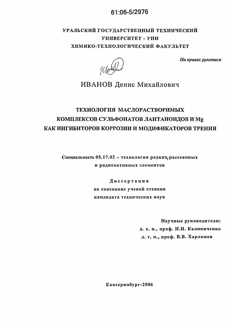 Технология маслорастворимых комплексов сульфонатов лантаноидов и Mg как ингибиторов коррозии и модификаторов трения
