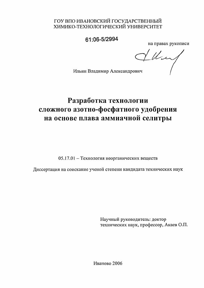 Разработка технологии сложного азотно-фосфатного удобрения на основе плава аммиачной селитры