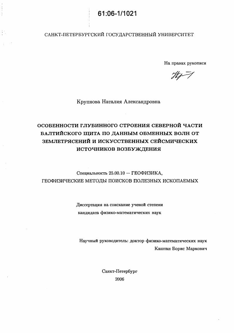 Особенности глубинного строения северной части Балтийского щита по данным обменных волн от землетрясений и искусственных сейсмических источников возбуждения