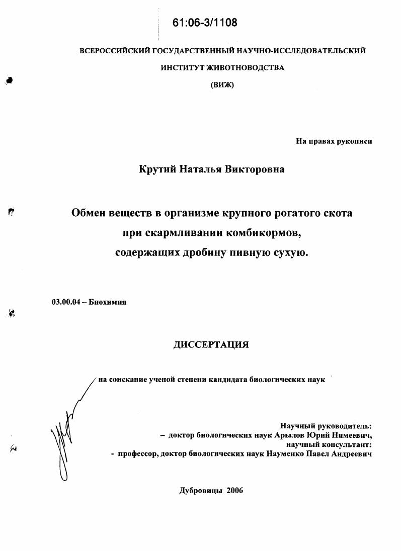 скачать диссертацию Обмен веществ в организме крупного рогатого скота при скармливании комбикормов, содержащих дробину пивную сухую Обмен веществ в организме крупного рогатого скота при скармливании комбикормов, содержащих дробину пивную сухую