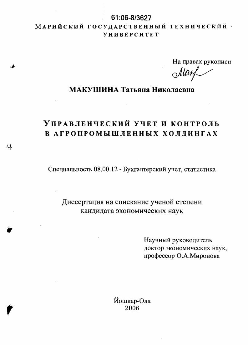 Управленческий учет и контроль в агропромышленных холдингах