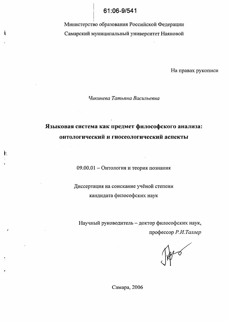 Языковая система как предмет философского анализа: онтологический и гносеологический аспекты
