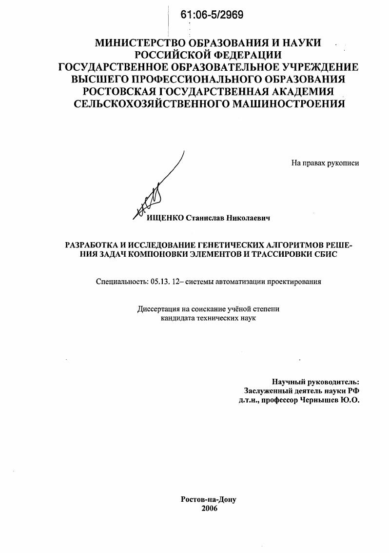 Разработка и исследование генетических алгоритмов решения задач компоновки элементов и трассировки СБИС