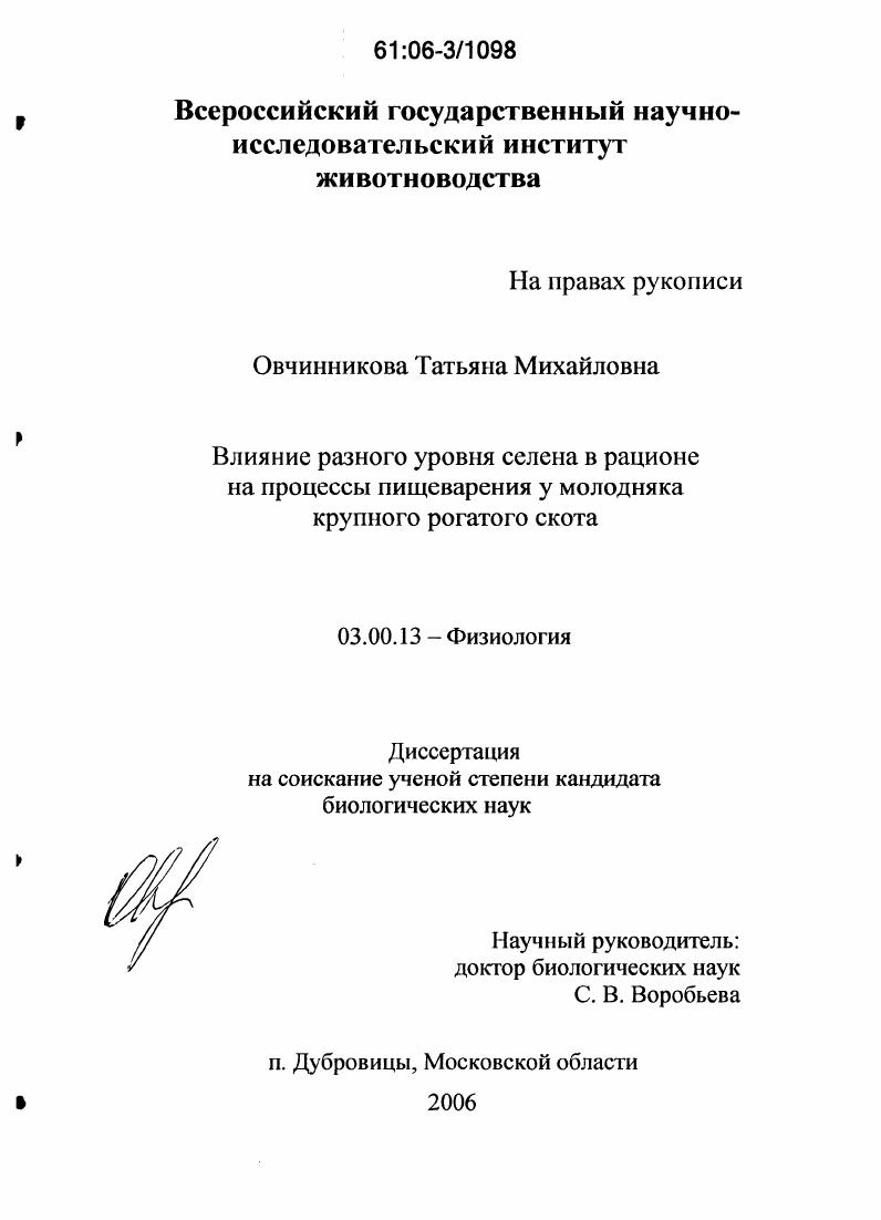 Влияние разного уровня селена в рационе на процессы пищеварения у молодняка крупного рогатого скота