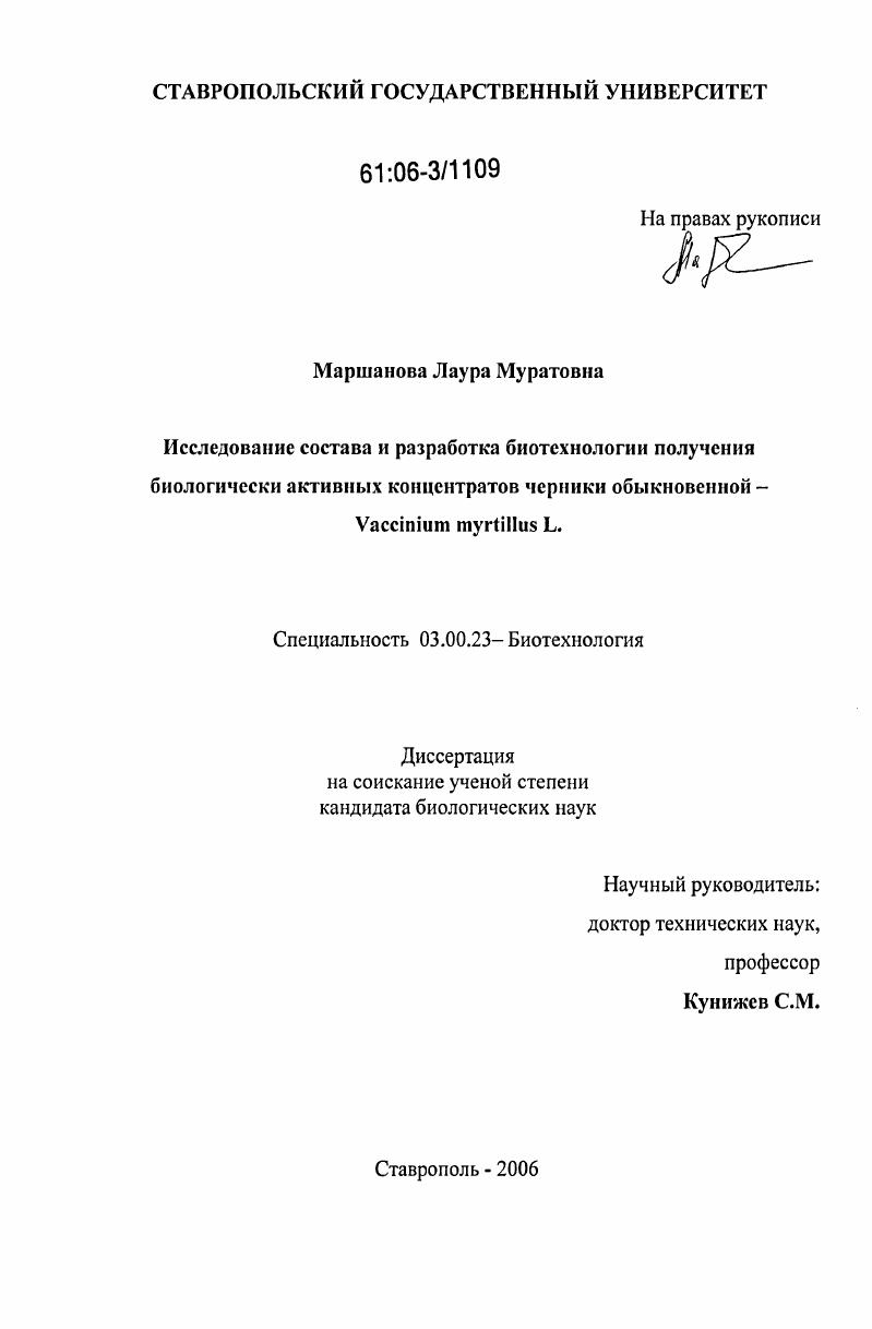 Исследование состава и разработка биотехнологии получения биологически активных концентратов черники обыкновенной - vaccinium myrtillus L.