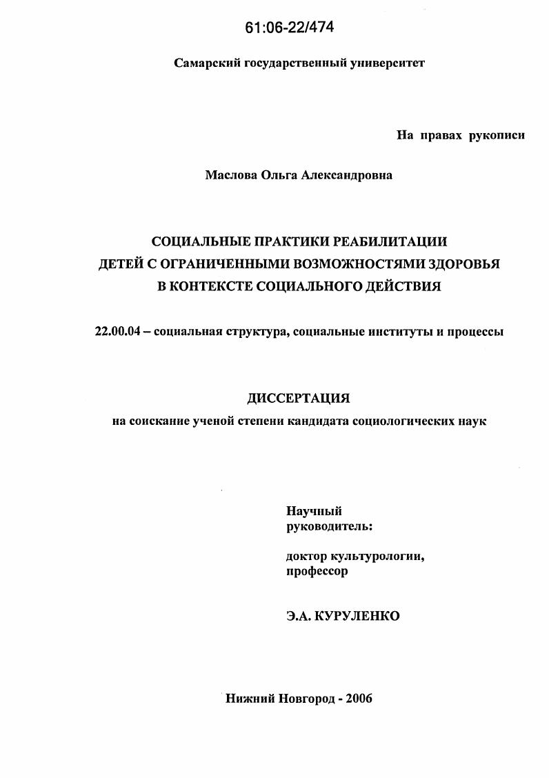 Социальные практики реабилитации детей с ограниченными возможностями здоровья в контексте социального действия