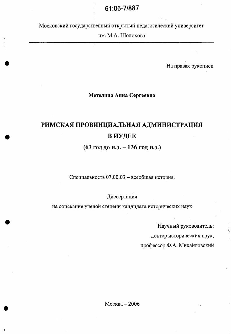 Римская провинциальная администрация в Иудее : 63 г. до н.э.-136 г.н.э.