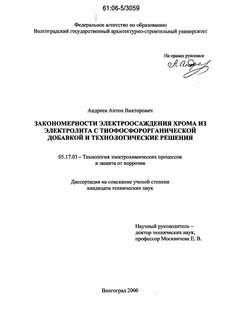 Закономерности электроосаждения хрома из электролита с тиофосфорорганической добавкой и технологические решения