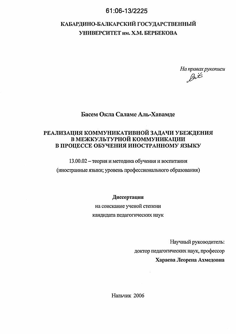 Реализация коммуникативной задачи убеждения в межкультурной коммуникации в условиях обучения иностранному языку