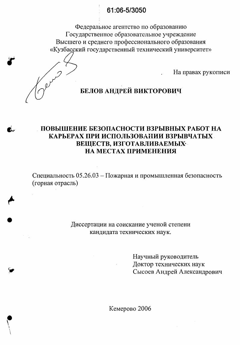 Повышение безопасности взрывных работ на карьерах при использовании взрывчатых веществ, изготавливаемых на местах применения