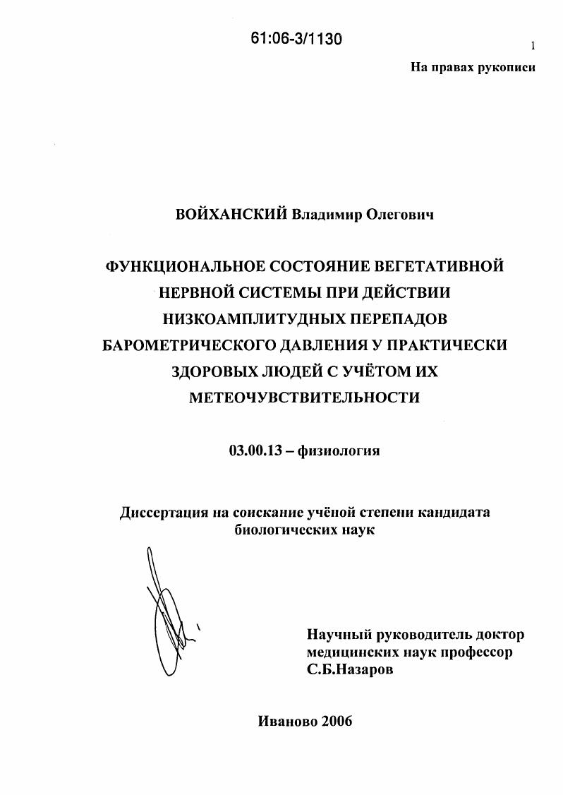 Функциональное состояние вегетативной нервной системы при действии низкоамплитудных перепадов барометрического давления у практически здоровых людей с учетом их метеочувствительности