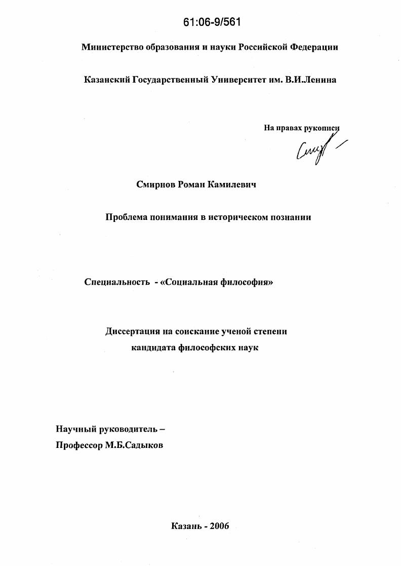 Проблема понимания в историческом познании