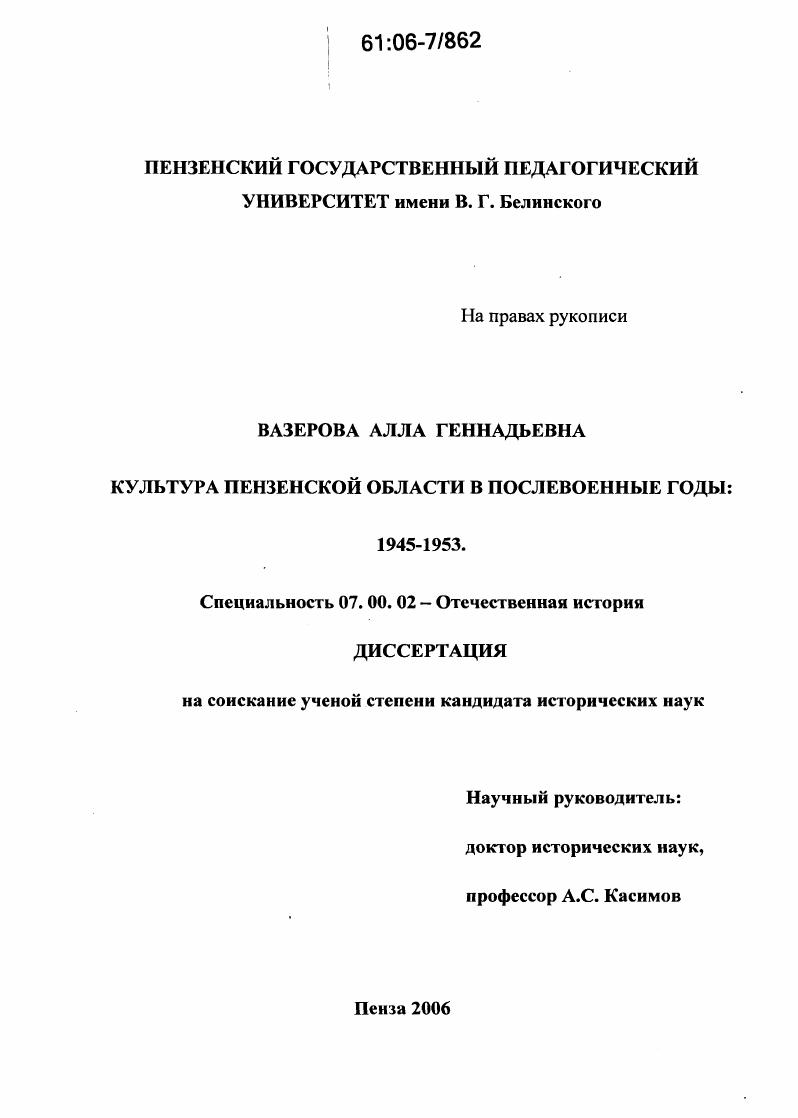 скачать диссертацию Культура Пензенской области в послевоенные годы: 1945-1953 Культура Пензенской области в послевоенные годы: 1945-1953