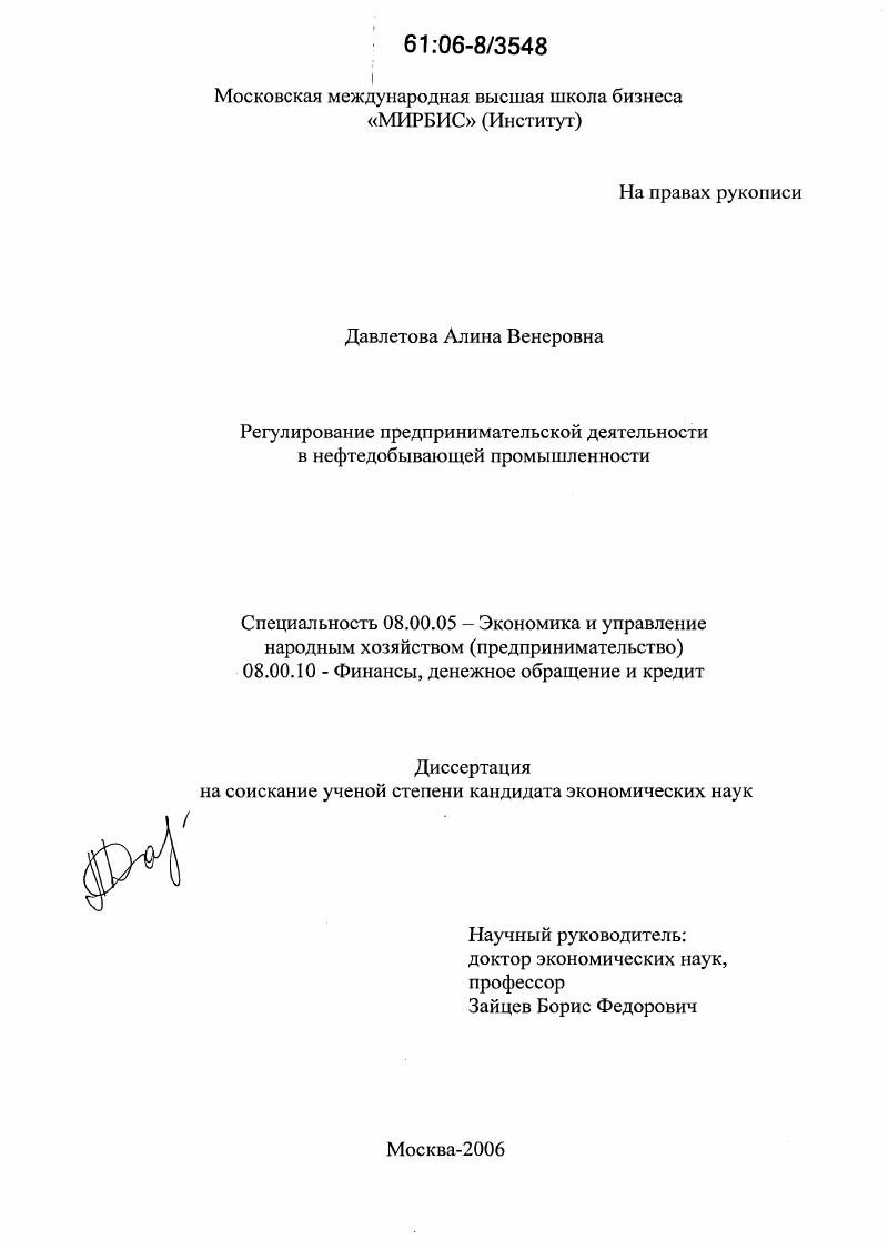 Регулирование предпринимательской деятельности в нефтедобывающей промышленности
