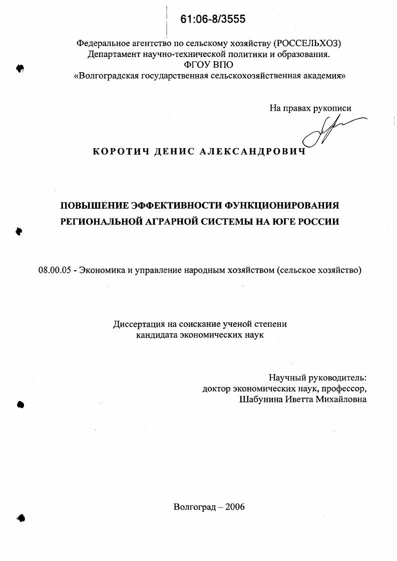 Повышение эффективности функционирования региональной аграрной системы на юге России