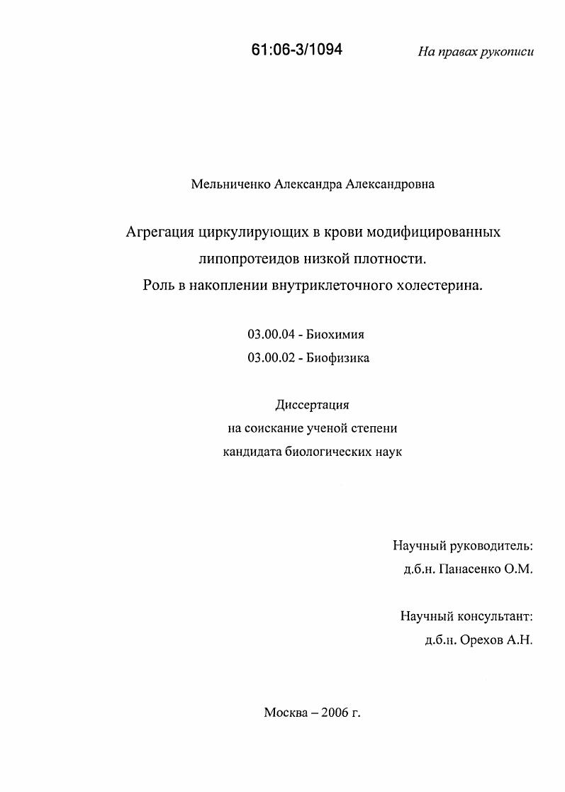 Агрегация циркулирующих в крови модифицированных липопротеидов низкой плотности. Роль в накоплении внутриклеточного холестерина