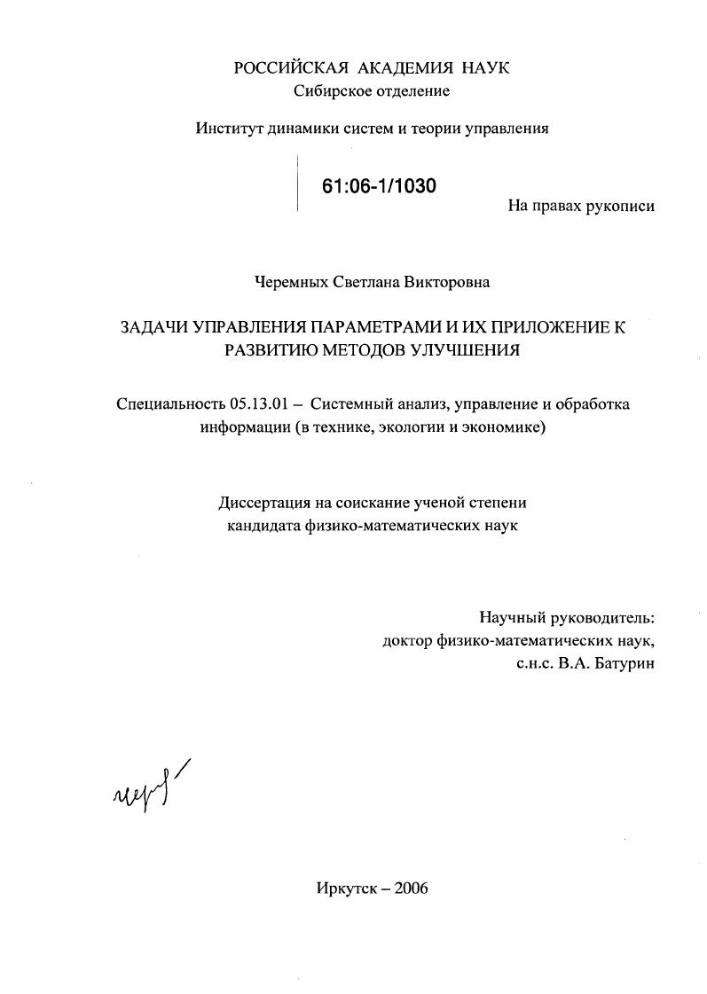 Задачи управления параметрами и их приложение к развитию методов улучшения