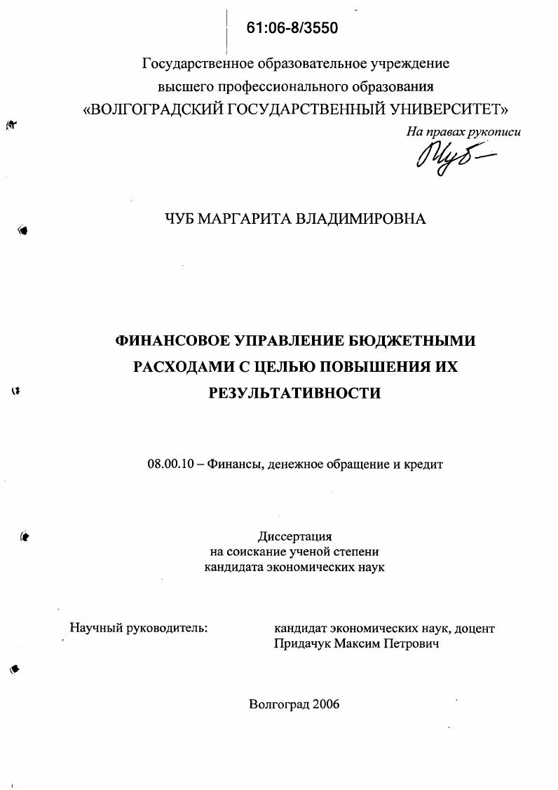 Финансовое управление бюджетными расходами с целью повышения их результативности