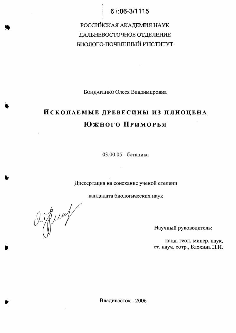 Ископаемые древесины из плиоцена Южного Приморья