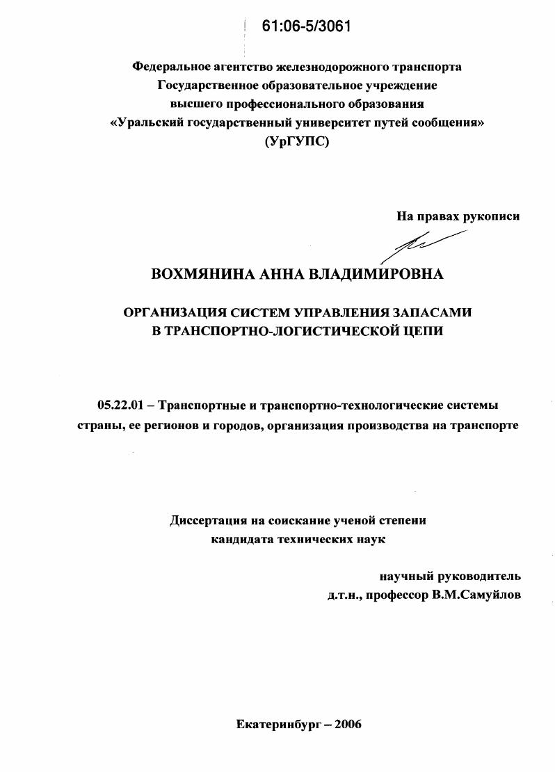 Организация систем управления запасами в транспортно-логистической цепи