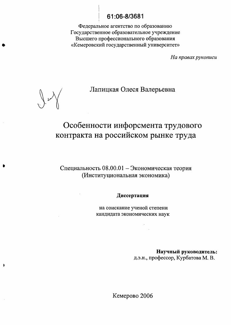 Особенности инфорсмента трудового контракта на российском рынке труда