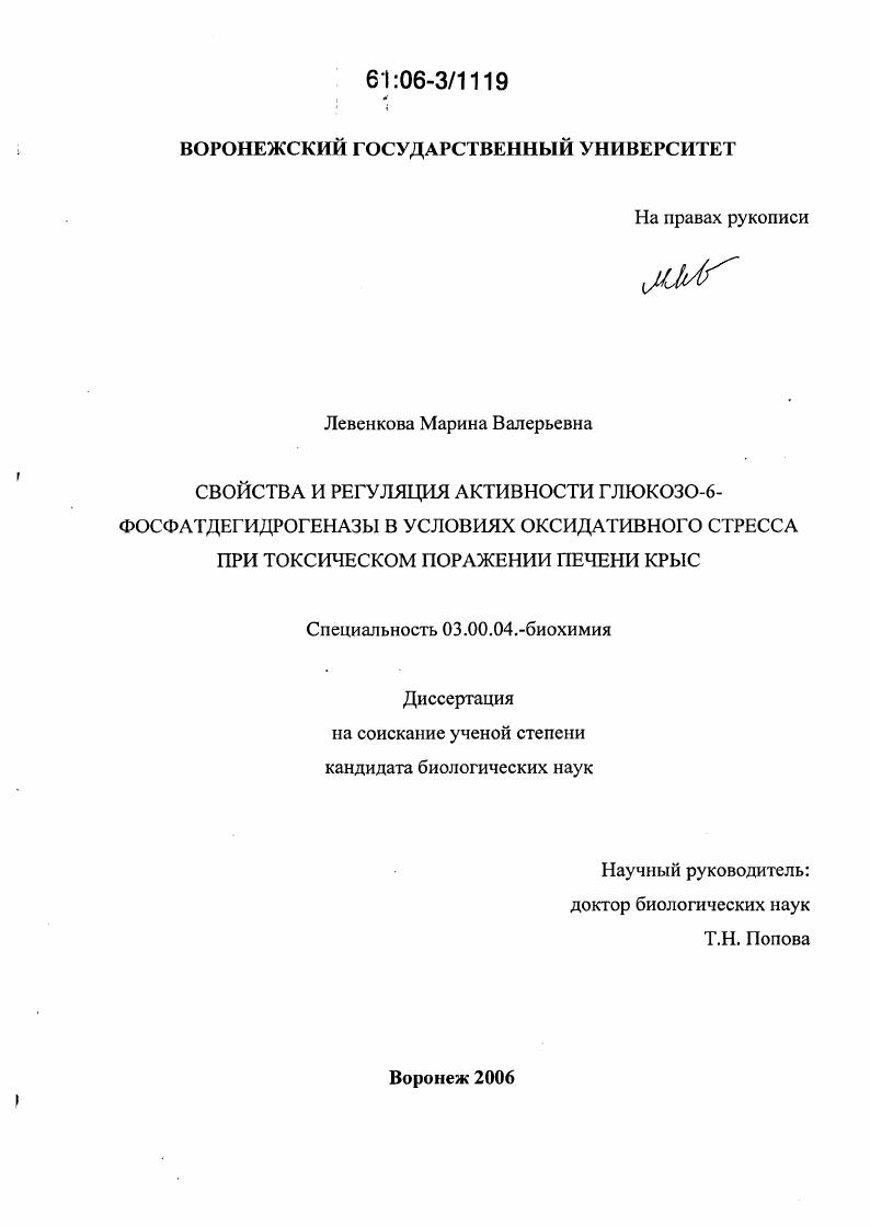 Свойства и регуляция активности глюкозо-6-фосфатдегидрогеназы в условиях оксидативного стресса при токсическом поражении печени крыс