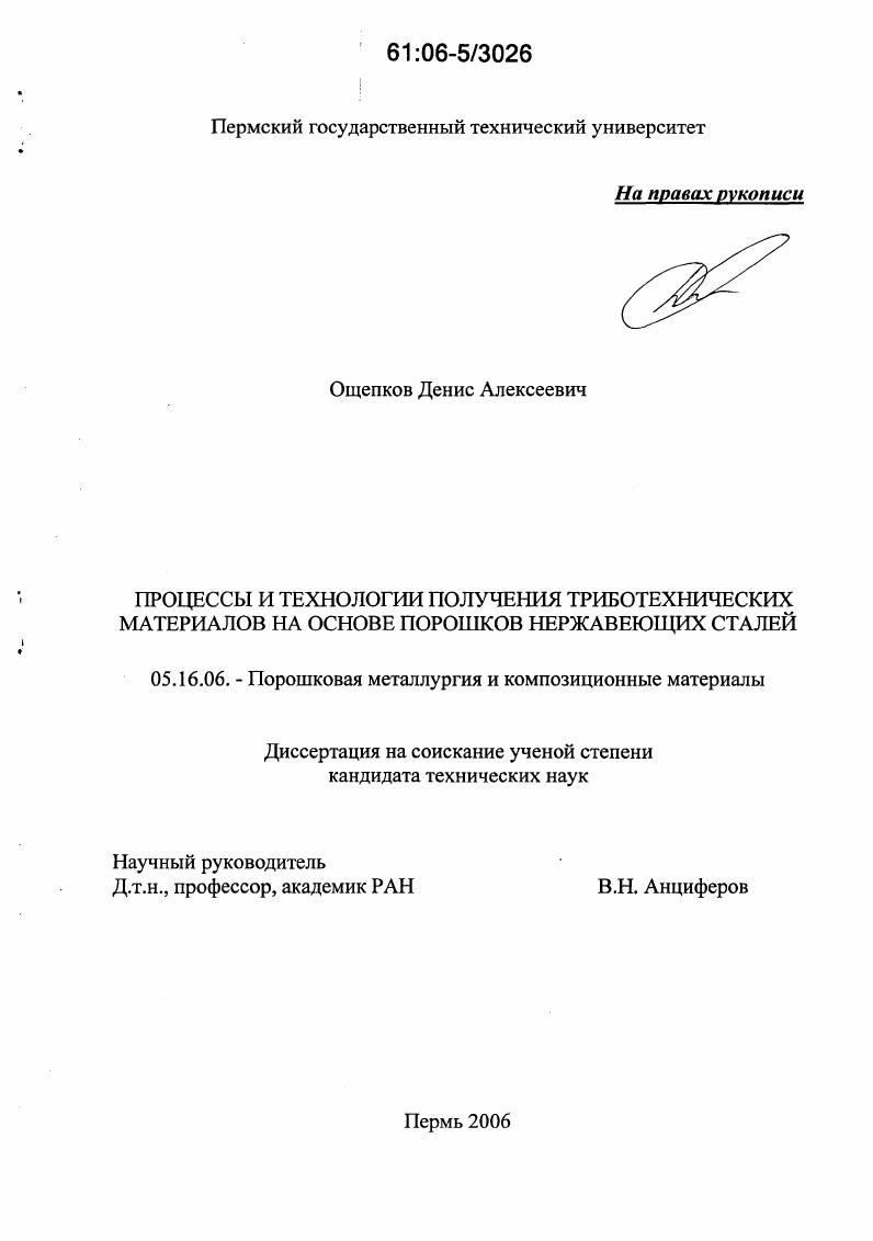 Процессы и технологии получения триботехнических материалов на основе порошков нержавеющих сталей