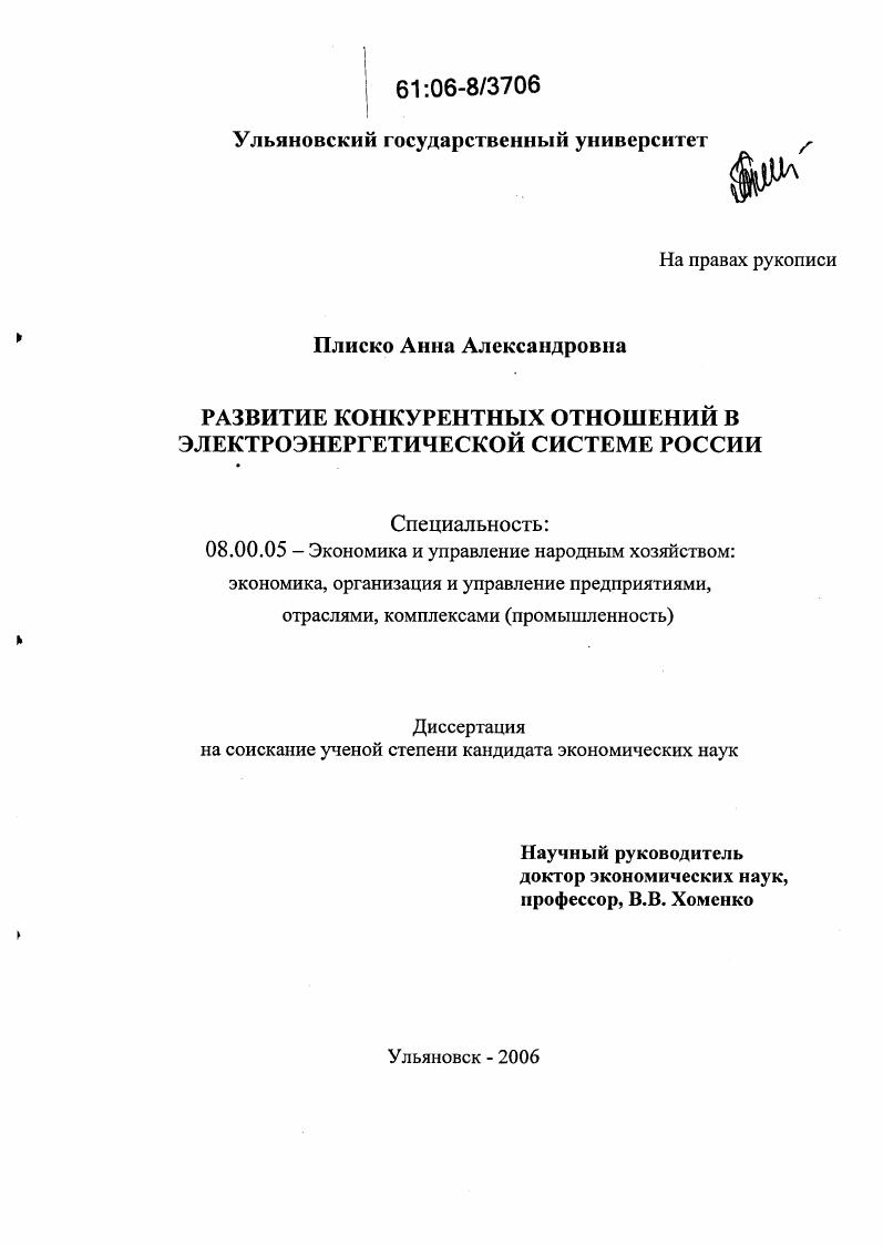 Развитие конкурентных отношений в электроэнергетической системе России