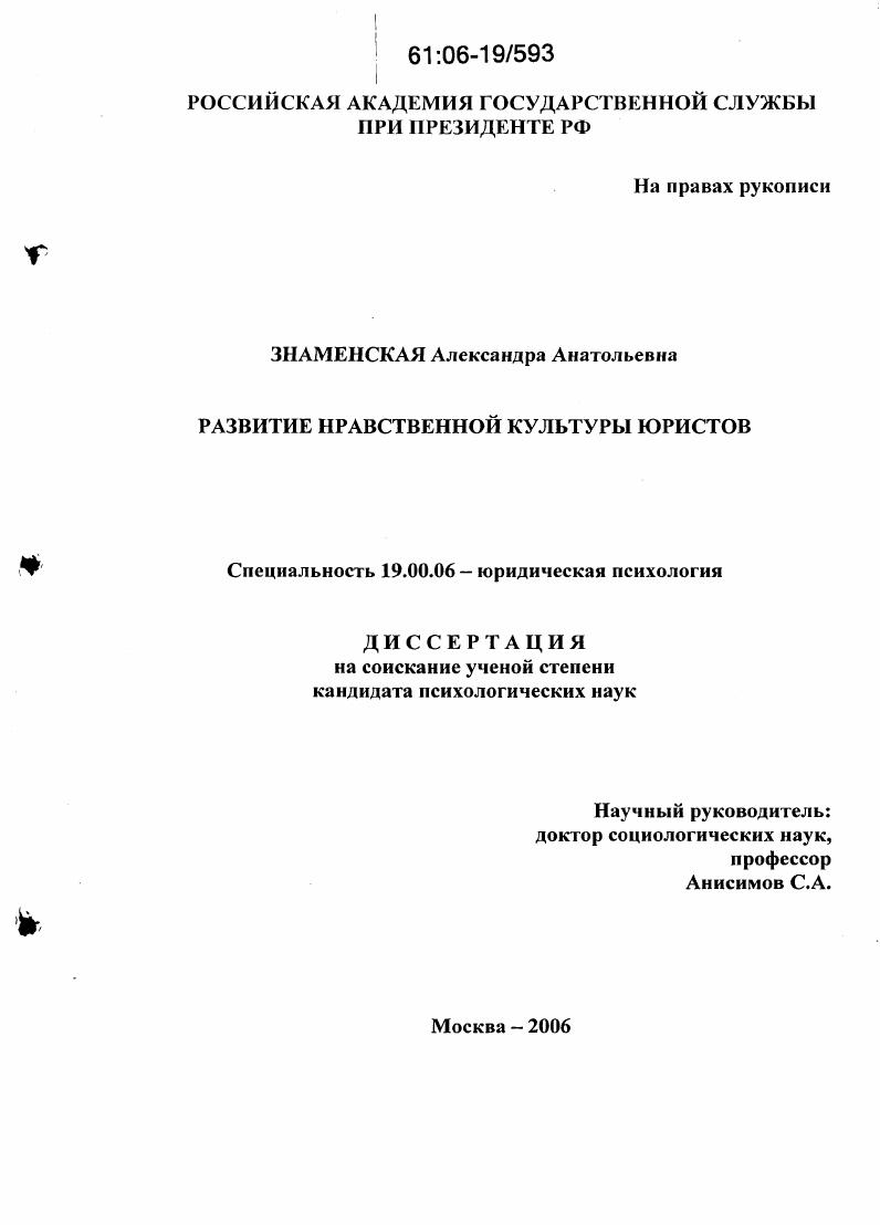 Развитие нравственной культуры юристов