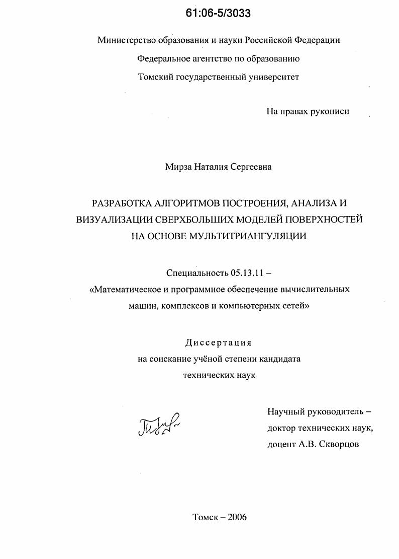 Разработка алгоритмов построения, анализа и визуализации сверхбольших моделей поверхностей на основе мультитриангуляции