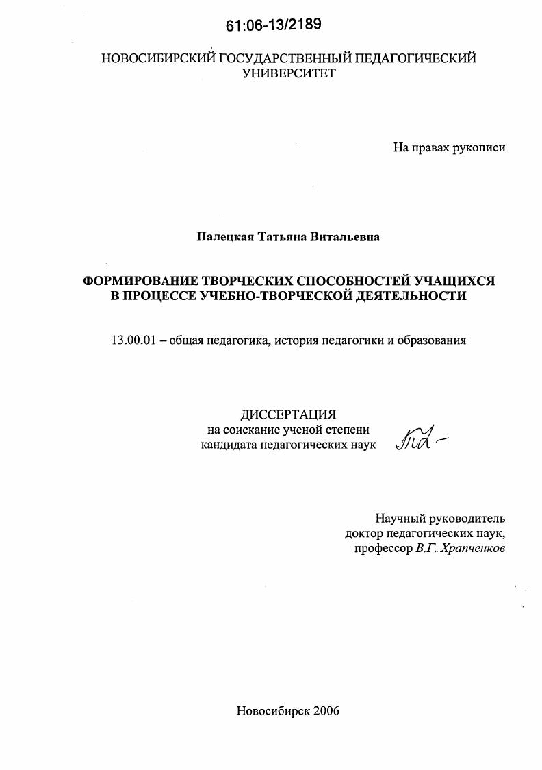 скачать диссертацию Формирование творческих способностей учащихся в процессе учебно-творческой деятельности Формирование творческих способностей учащихся в процессе учебно-творческой деятельности