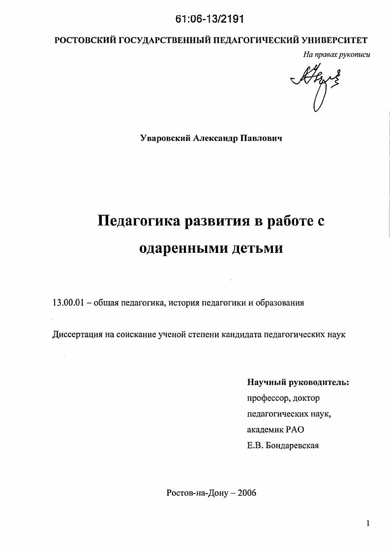 скачать диссертацию Педагогика развития в работе с одаренными детьми Педагогика развития в работе с одаренными детьми