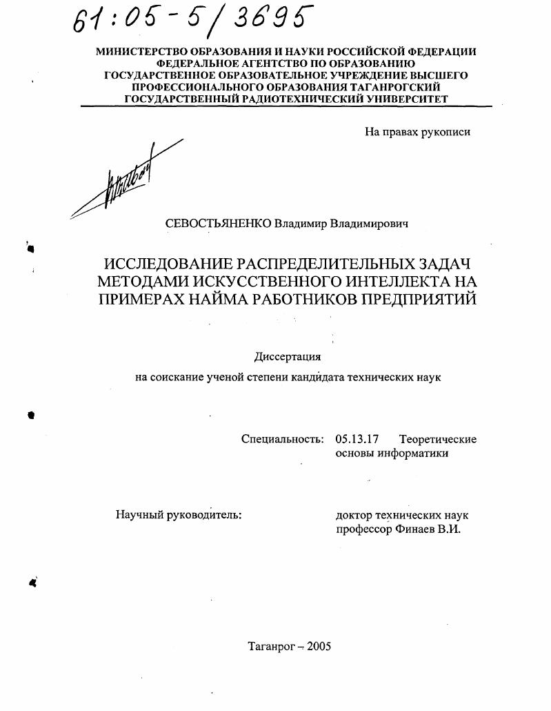 Исследование распределительных задач методами искусственного интеллекта на примерах найма работников предприятий