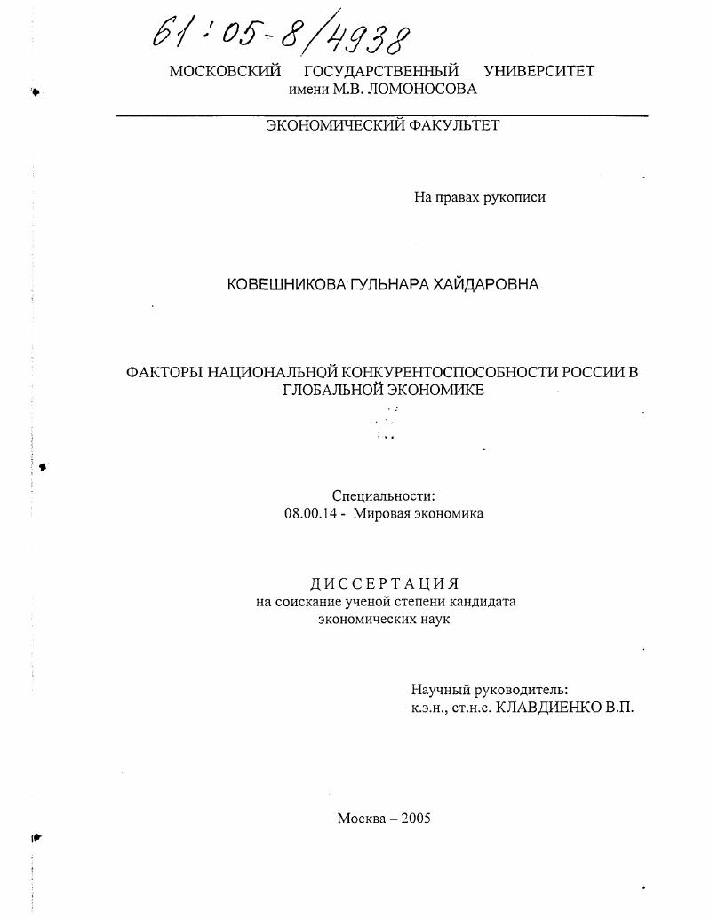 Факторы национальной конкурентоспособности России в глобальной экономике