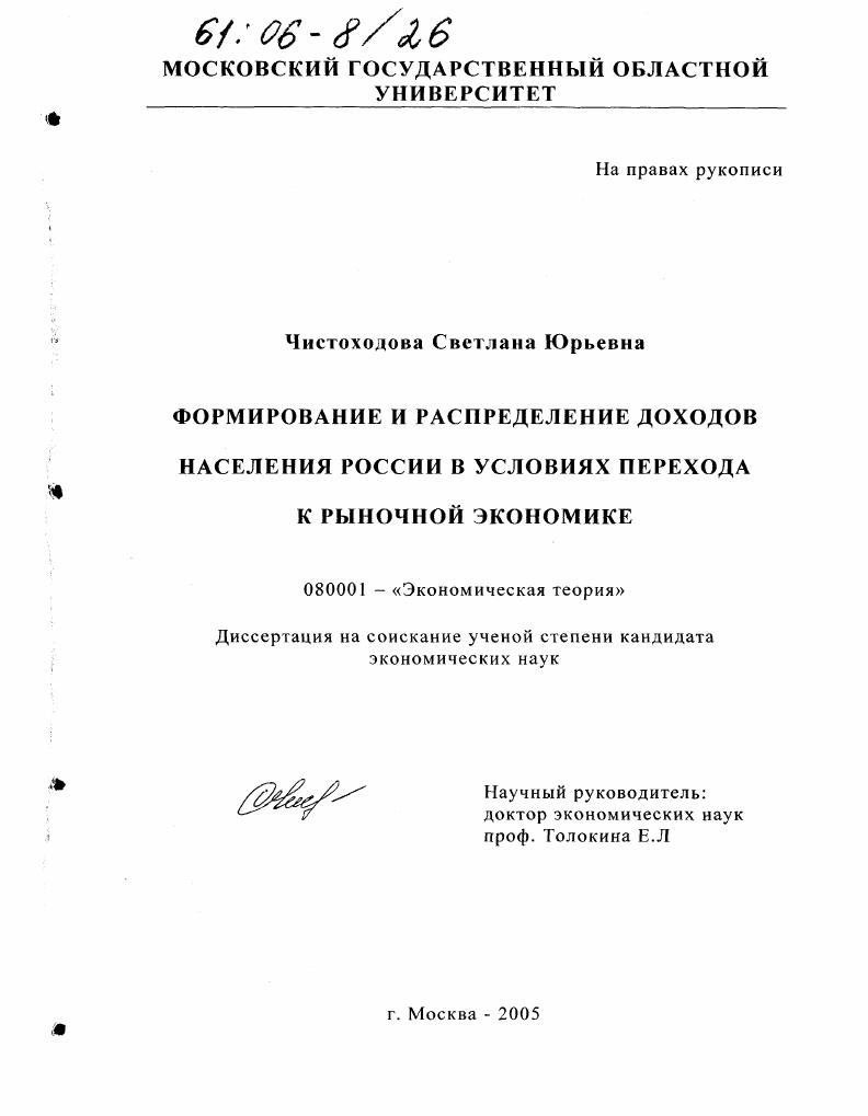 Формирование и распределение доходов населения России в условиях перехода к рыночной экономике