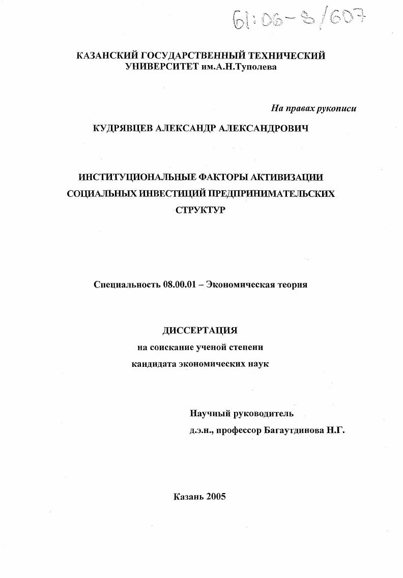 Институциональные факторы активизации социальных инвестиций предпринимательских структур
