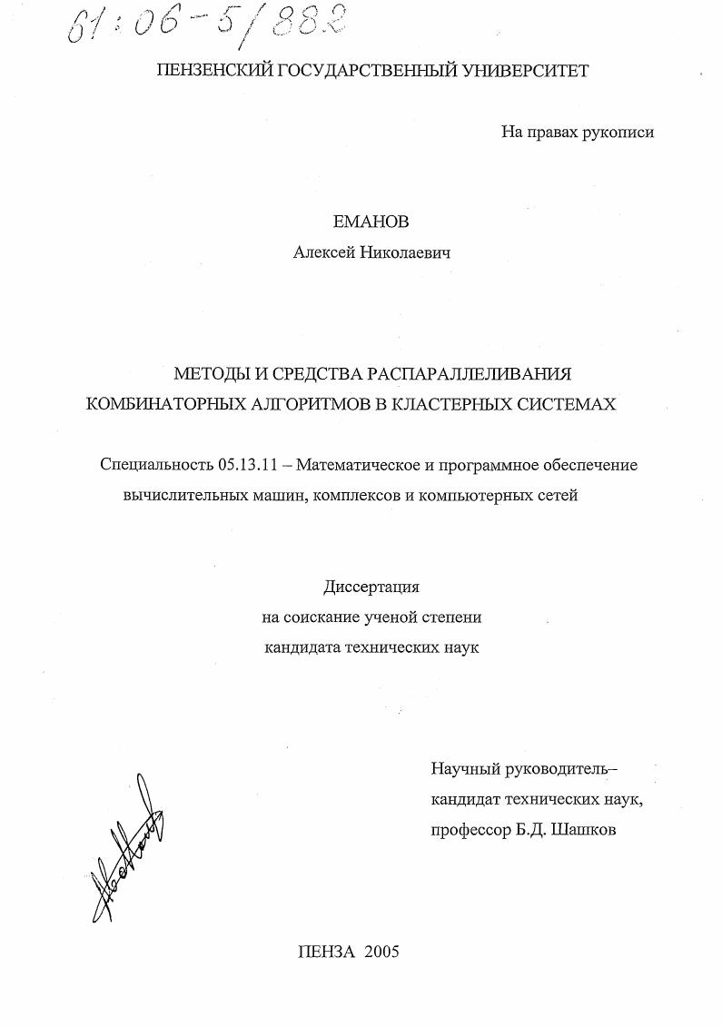 Методы и средства распараллеливания комбинаторных алгоритмов в кластерных системах