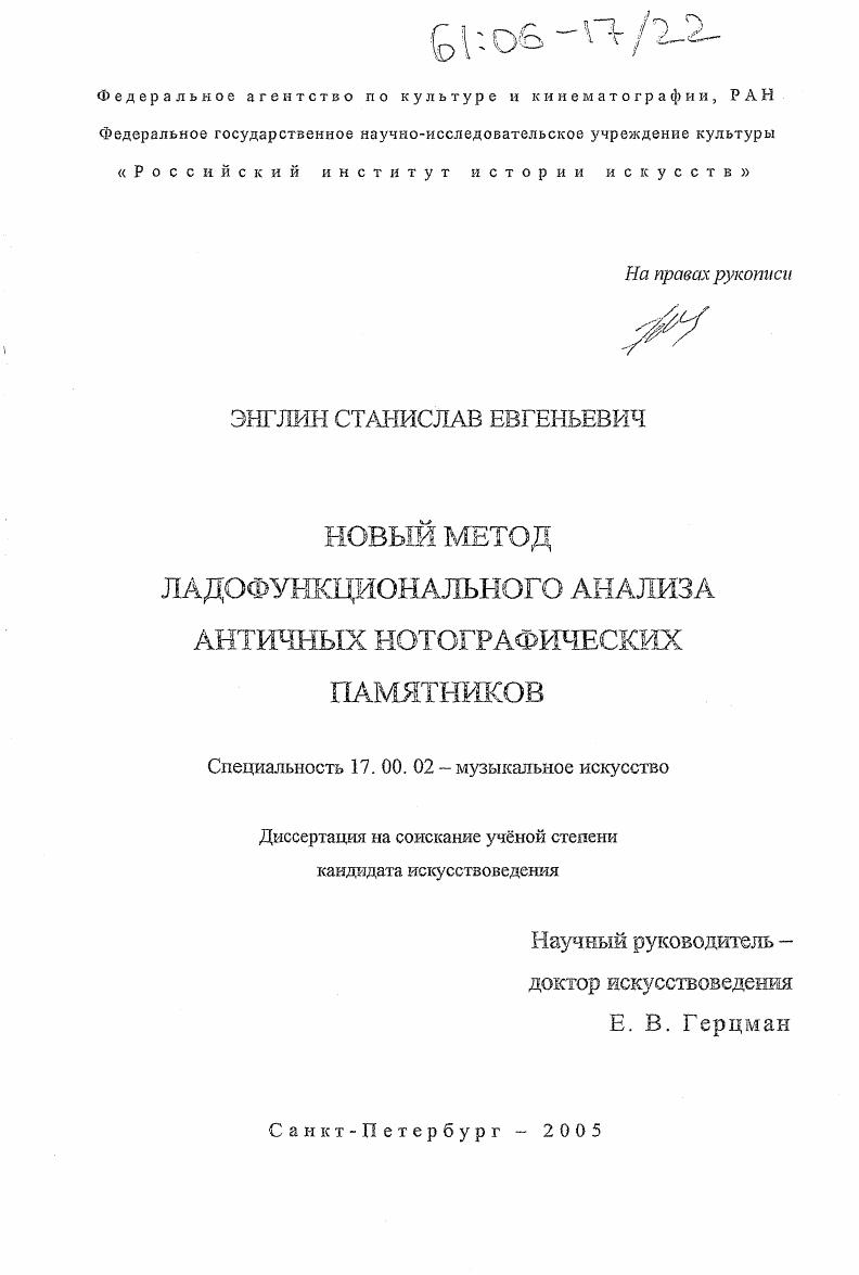 Новый метод ладофункционального анализа античных нотографических памятников