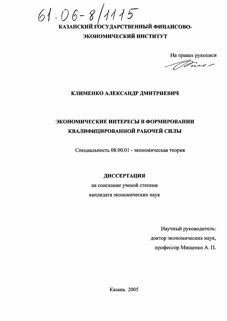 Экономические интересы в формировании квалифицированной рабочей силы