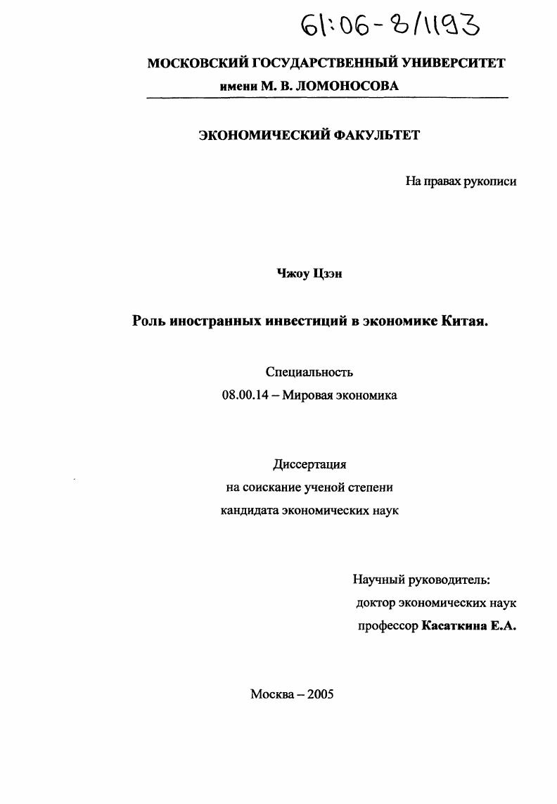 Роль иностранных инвестиций в экономике Китая
