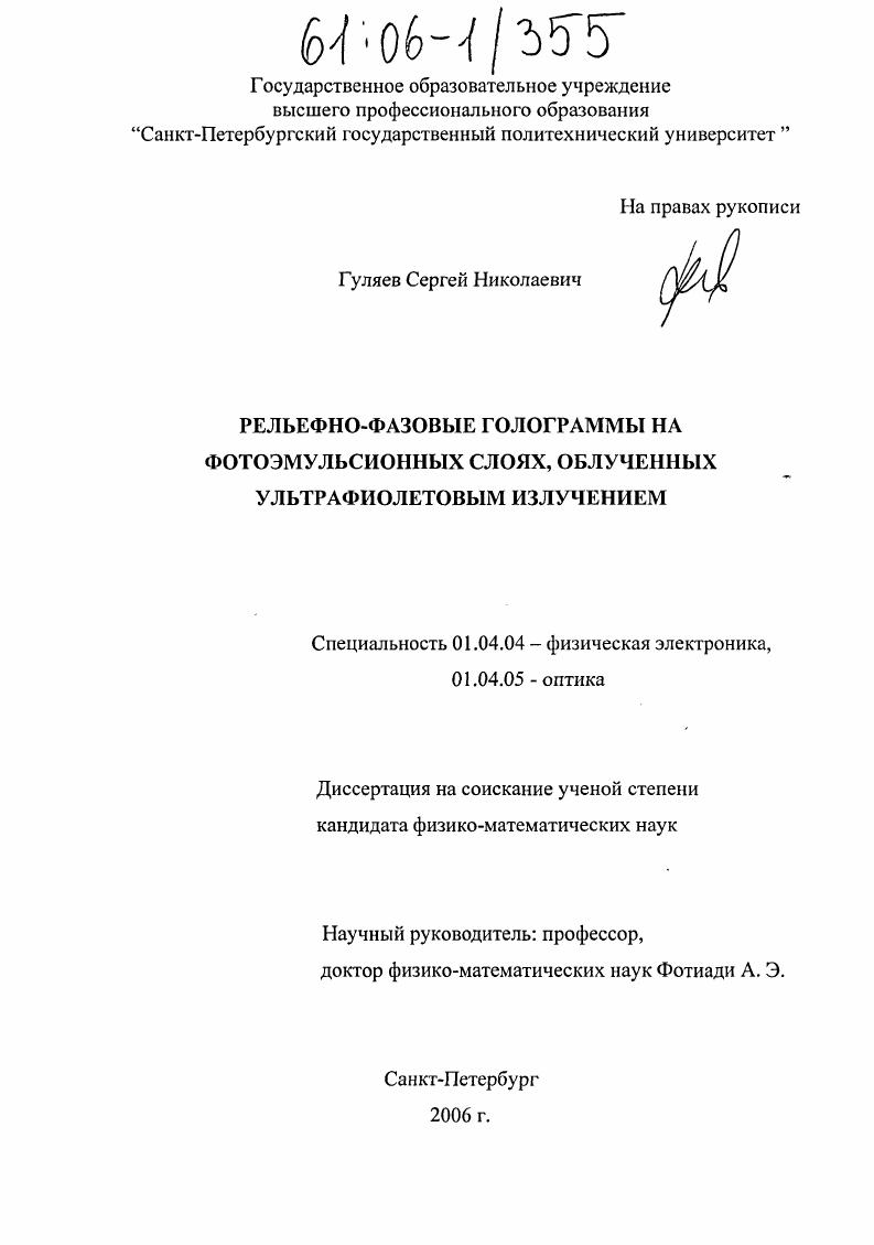 Рельефно-фазовые голограммы на фотоэмульсионных слоях, облученных ультрафиолетовым излучением